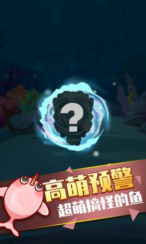 开局一条鱼图3