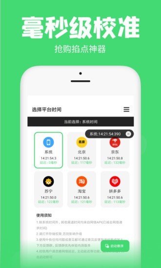 悬浮秒表app最新版