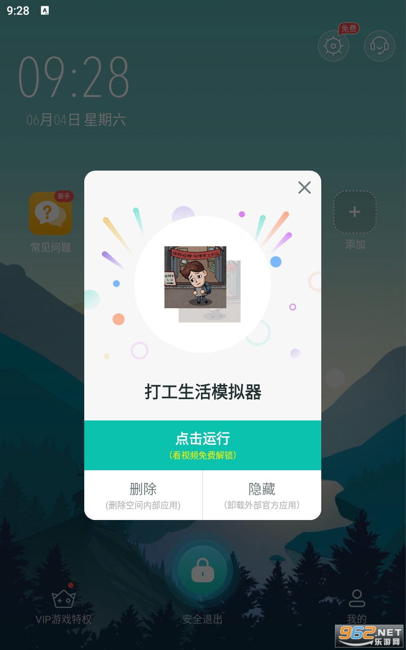 隐藏游戏大师图2