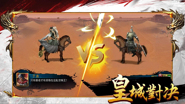 新三国霸业志图4