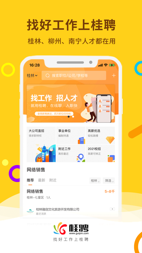 桂聘app官方最新版图3