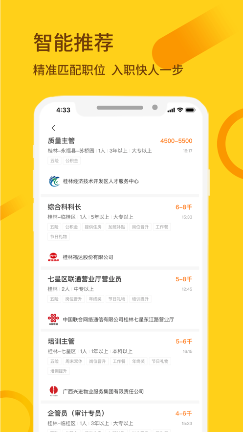 桂聘app官方最新版图5