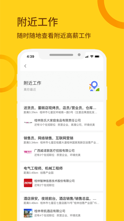 桂聘app官方最新版图4