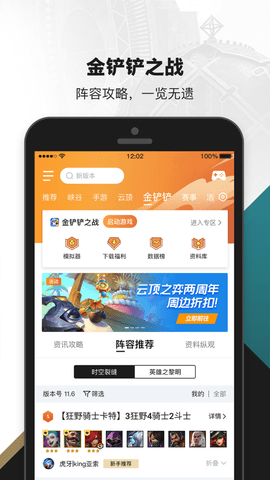英雄联盟盒子app