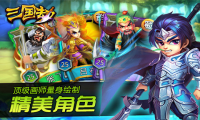 三国劫图1