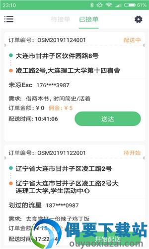 鲸驹智骑手最新版截图2