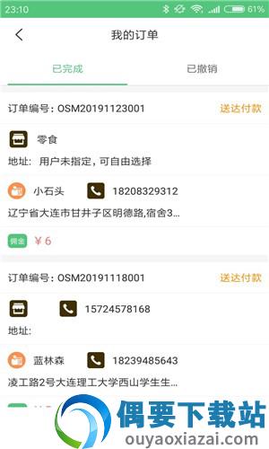 鲸驹智骑手最新版截图3