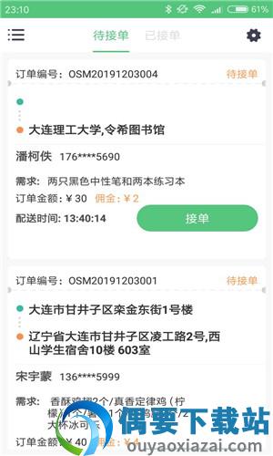 鲸驹智骑手最新版截图4
