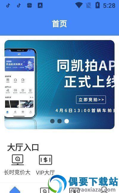 同凯拍app图2
