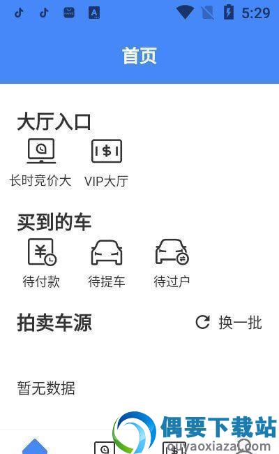 同凯拍app图1