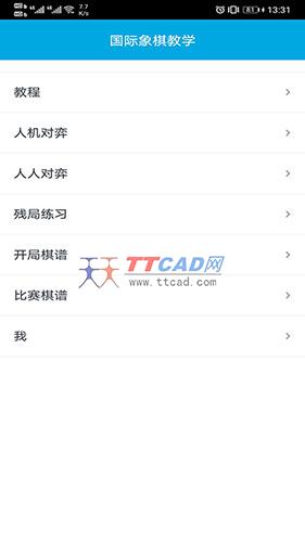 国际象棋教学软件图4