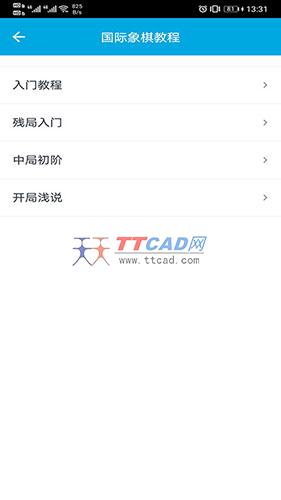 国际象棋教学软件图3