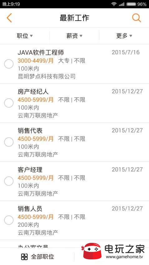 云南招聘网手机版图1