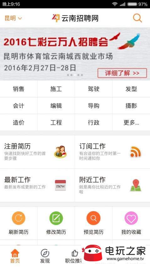 云南招聘网手机版图2