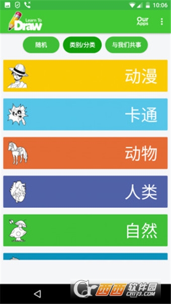 学习画画图2