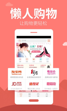 懒人购物图1