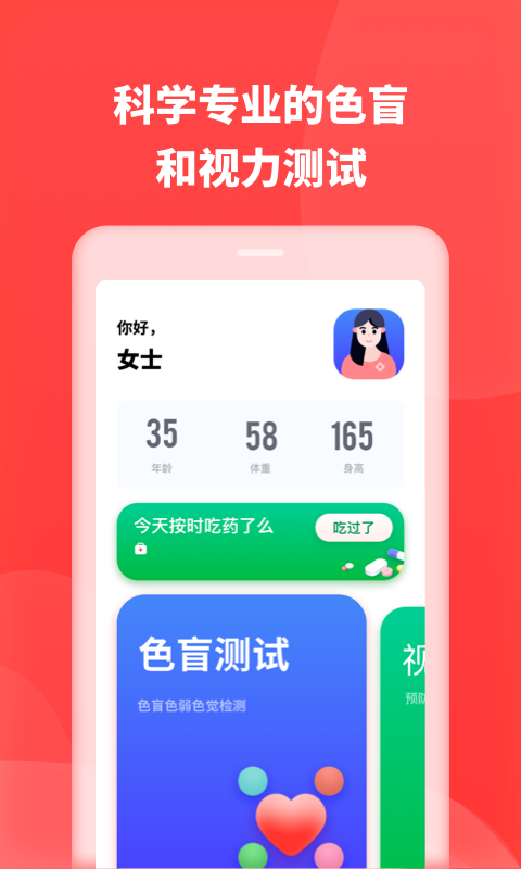 口袋体检图1