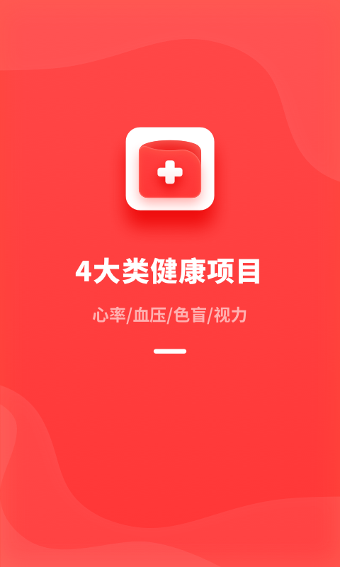 口袋体检图4