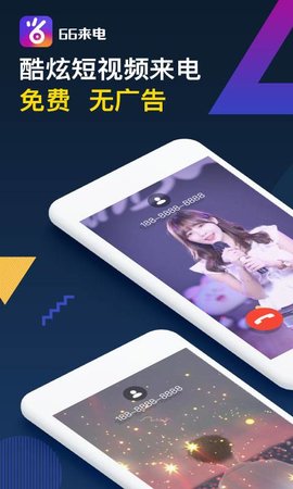 66来电秀图2
