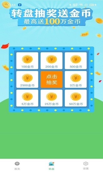wifi钥匙宝最新版图2