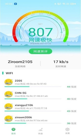 wifi钥匙宝最新版图3