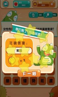 疯狂猜题图3