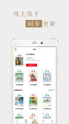 读者杂志app截图1