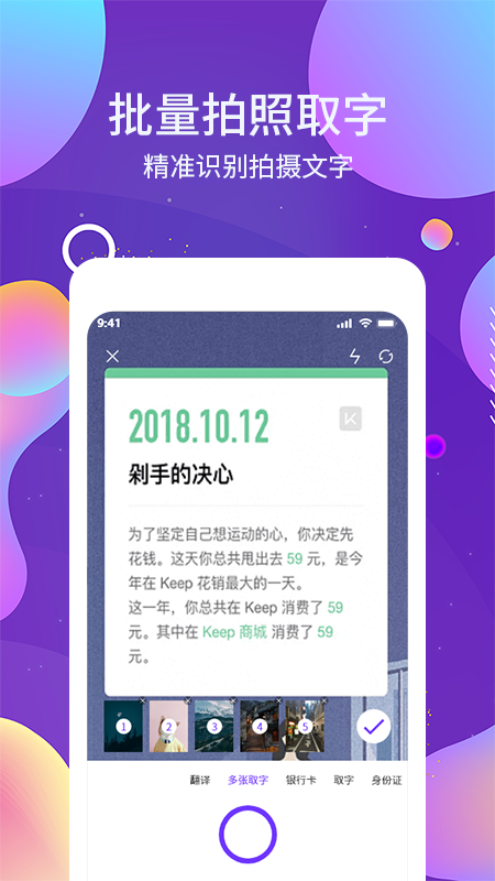 OCR图文识别app手机版最新版图2