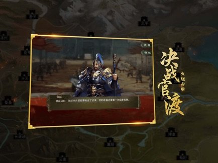 乱世三国策谋定中原图2