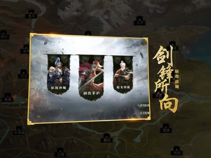 乱世三国策谋定中原图1