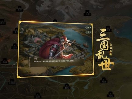 乱世三国策谋定中原图3