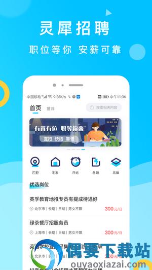 灵犀招聘图2