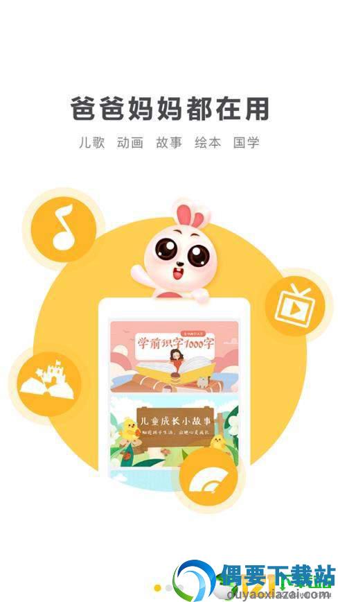 宝宝听故事截图1
