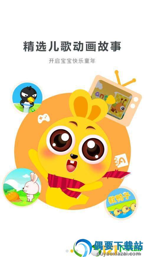 宝宝听故事截图2
