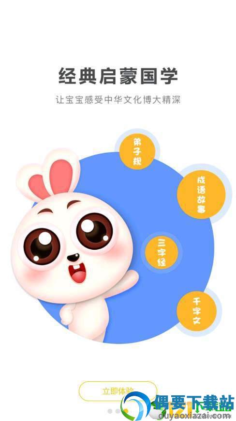 宝宝听故事截图3
