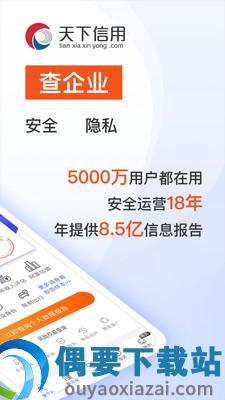 天下信用