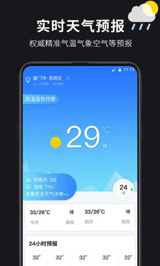 超准天气图1