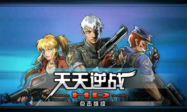 天天逆战单机游戏图1