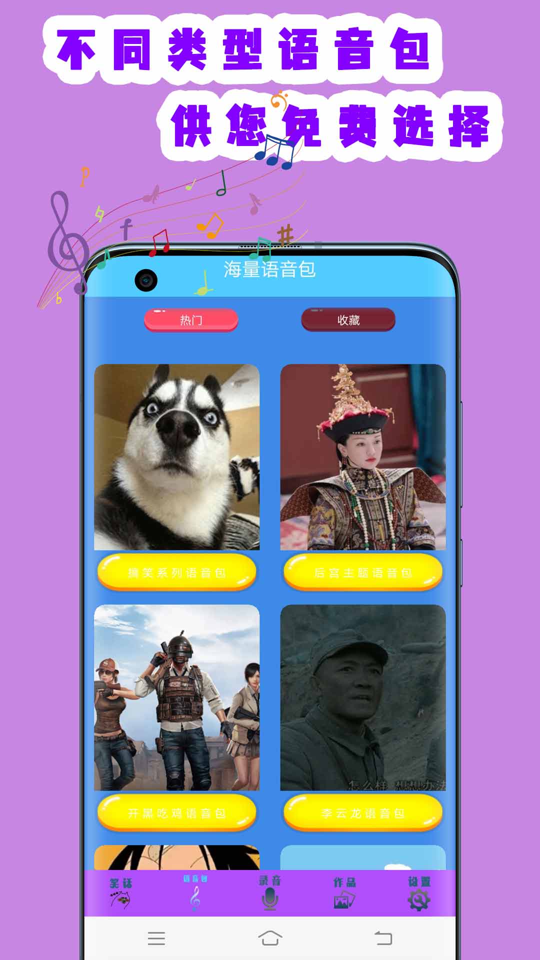 联盟变声器图1
