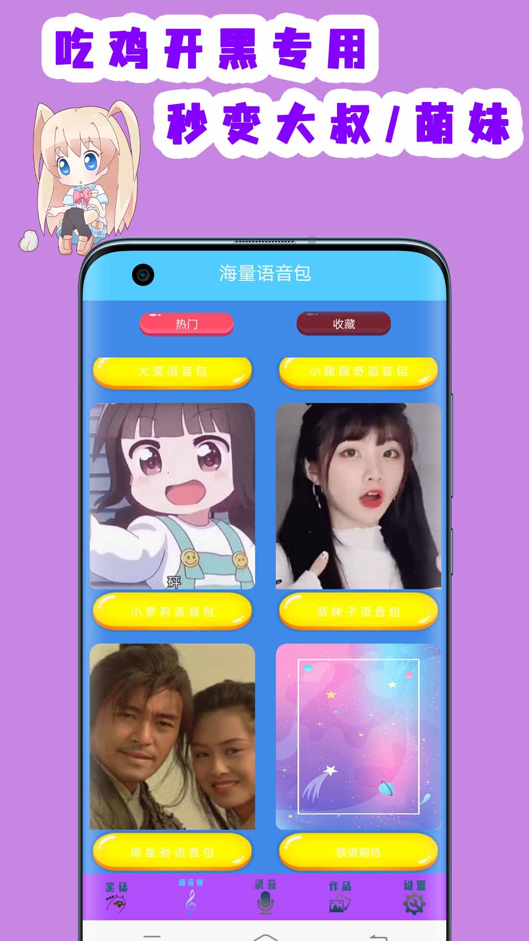 联盟变声器app图3