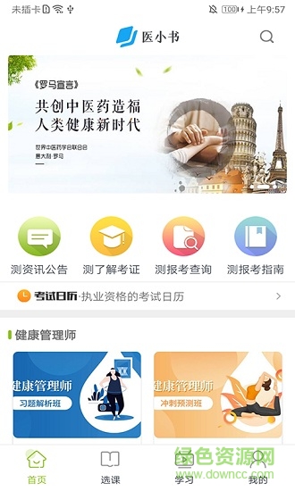 医小书app图2