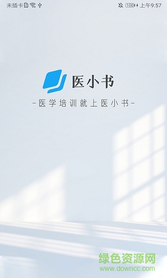 医小书app图4