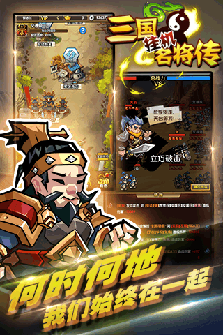 三国挂机名将传oppo版