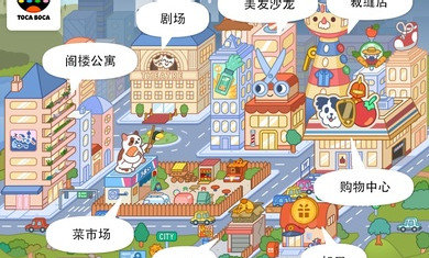 托卡生活都市游戏下载图2