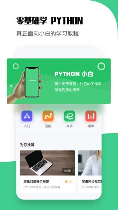 Python教学图3