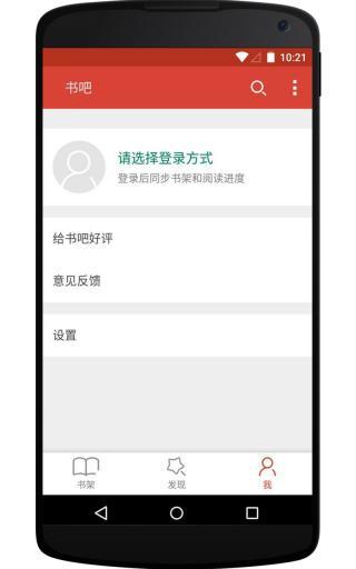 书吧小说阅读器2.1.4安卓版截图1