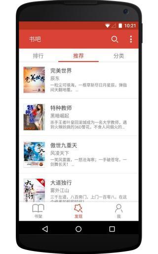 书吧小说阅读器2.1.4安卓版图2