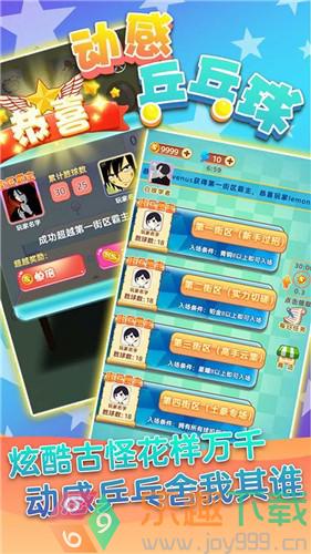动感乒乓球1.0图1