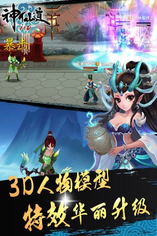 神仙道高清重制版2024版本图3