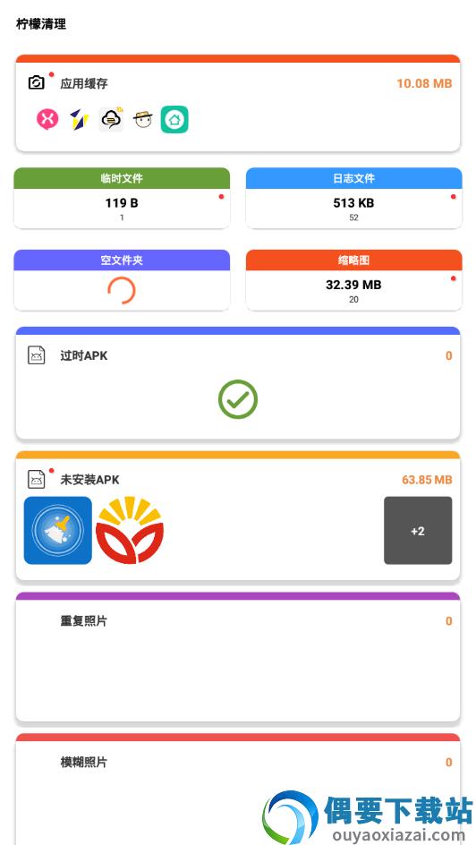 柠檬清理截图2